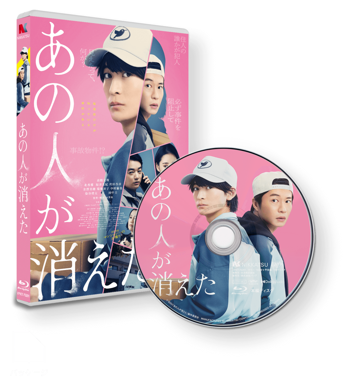 あの人がいなくなったDVD
